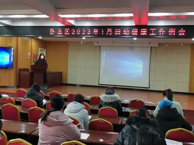 卧龙区2023年1月妇幼健康例会在卧龙妇幼顺利召开