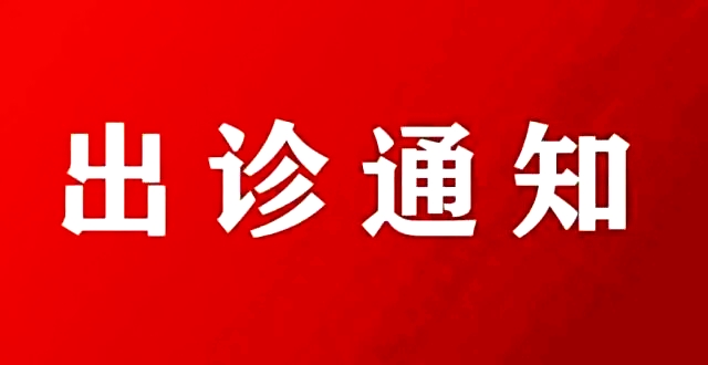 国庆期间特邀北京大学人民医院妇科专家来院会诊手术