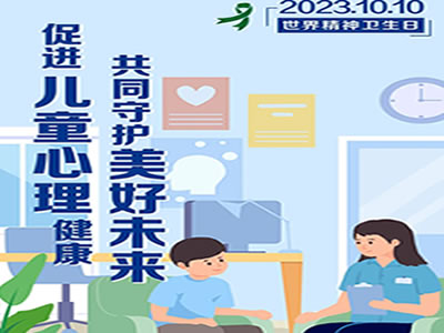 儿童发育行为义诊月活动来啦