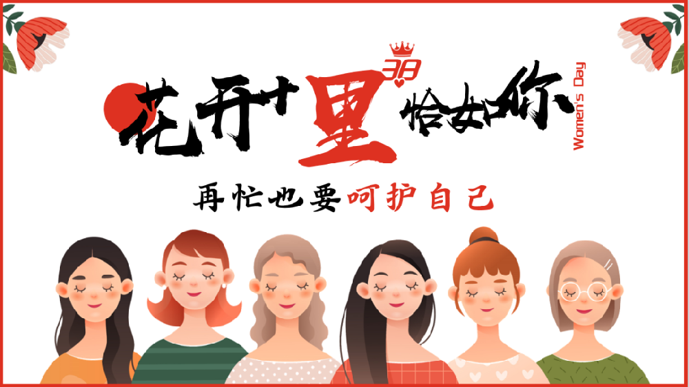 【女王节特惠】致敬她的力量 | 女性健康管理中心暖心福利限时放送！