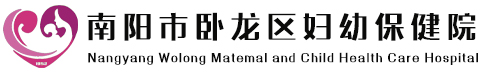 南阳市卧龙区妇幼保健院(卧龙区儿童医院)