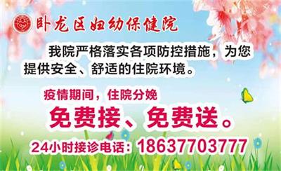 卧龙区妇幼保健院致全区广大城乡居民的一封信